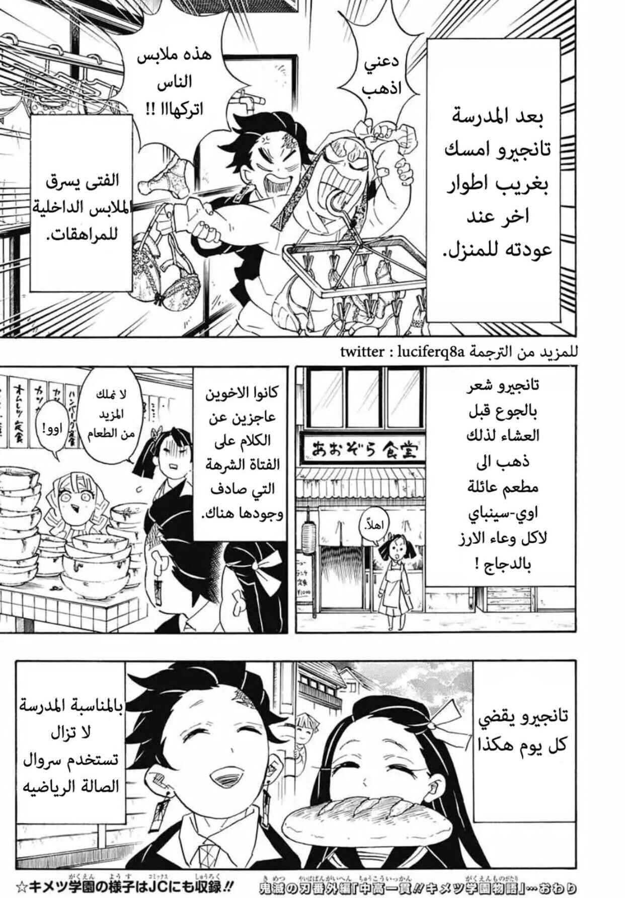 Demon Slayer: Kimetsu no Yaiba Chapter 95.5 - Page 8