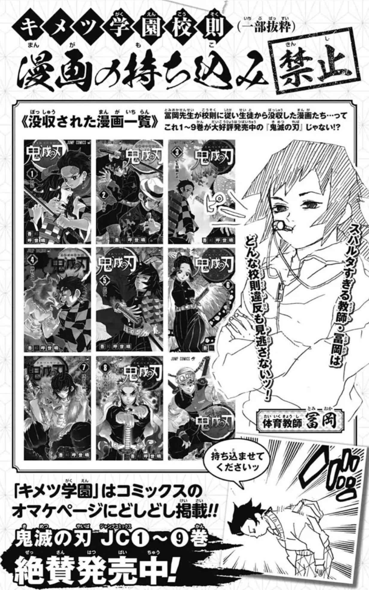 Demon Slayer: Kimetsu no Yaiba Chapter 95.5 - Page 9