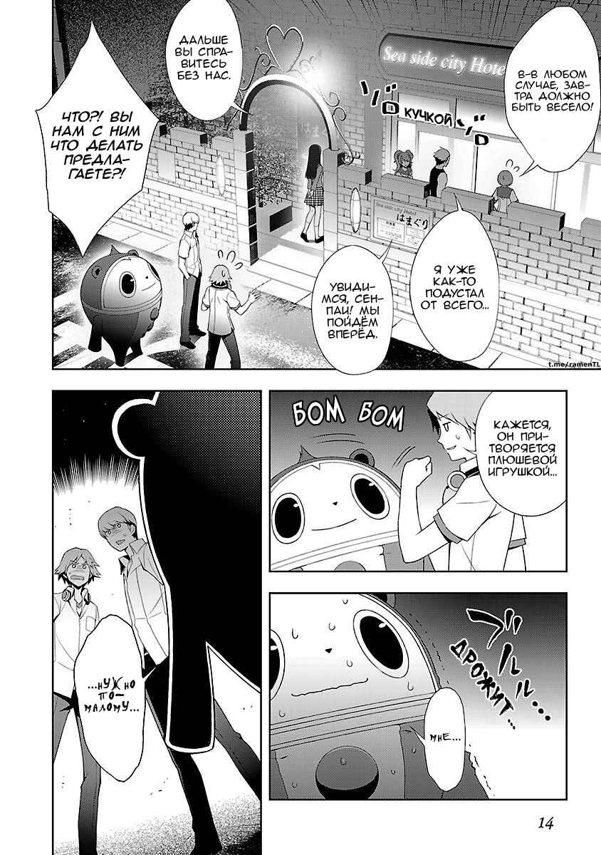 Persona 4 Chapter 34 - Page 14