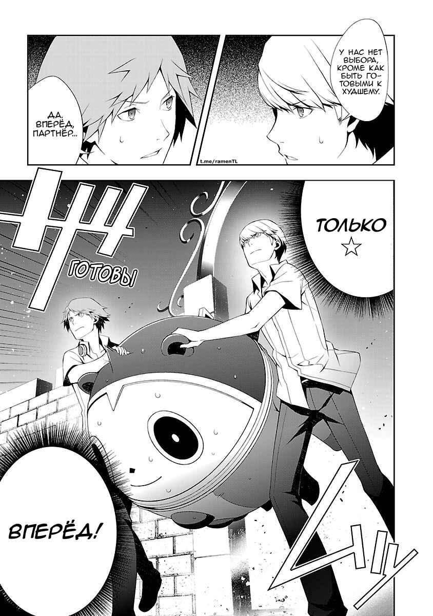Persona 4 Chapter 34 - Page 15