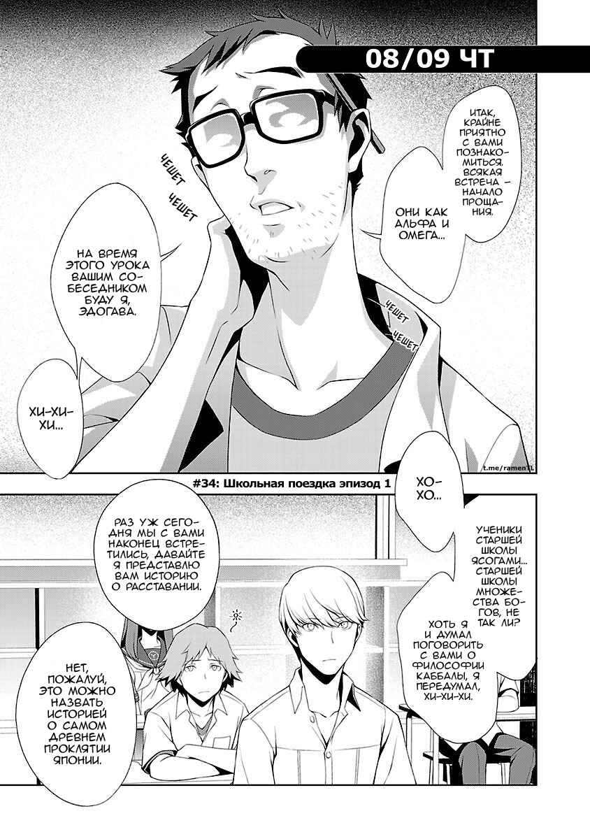 Persona 4 Chapter 34 - Page 4