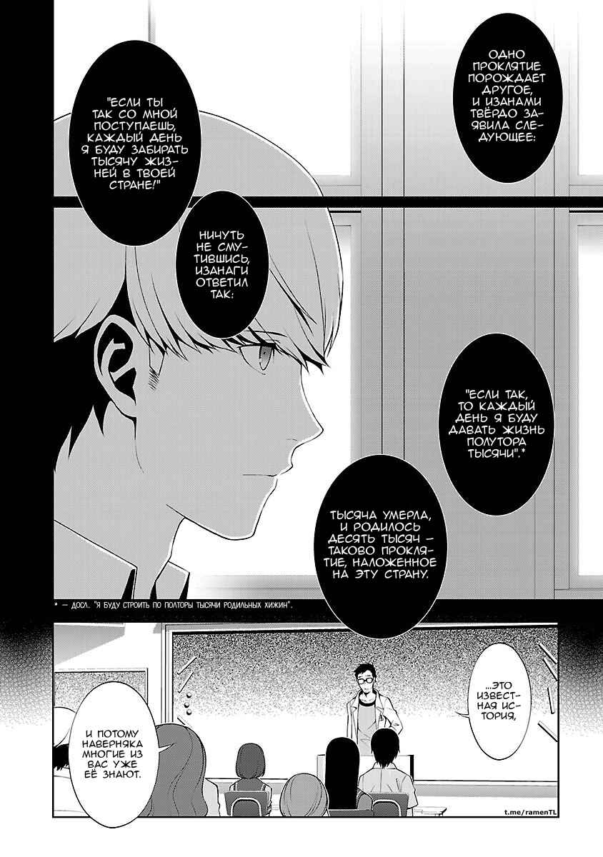 Persona 4 Chapter 34 - Page 6
