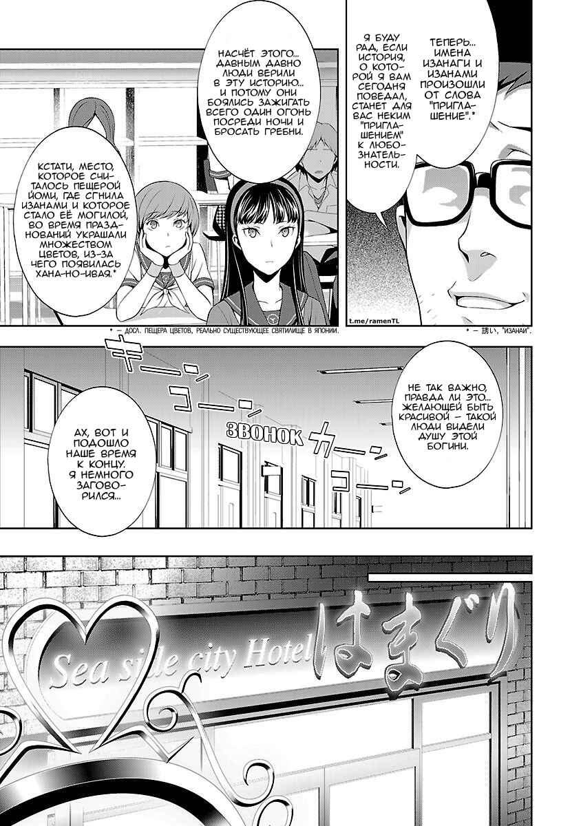 Persona 4 Chapter 34 - Page 7