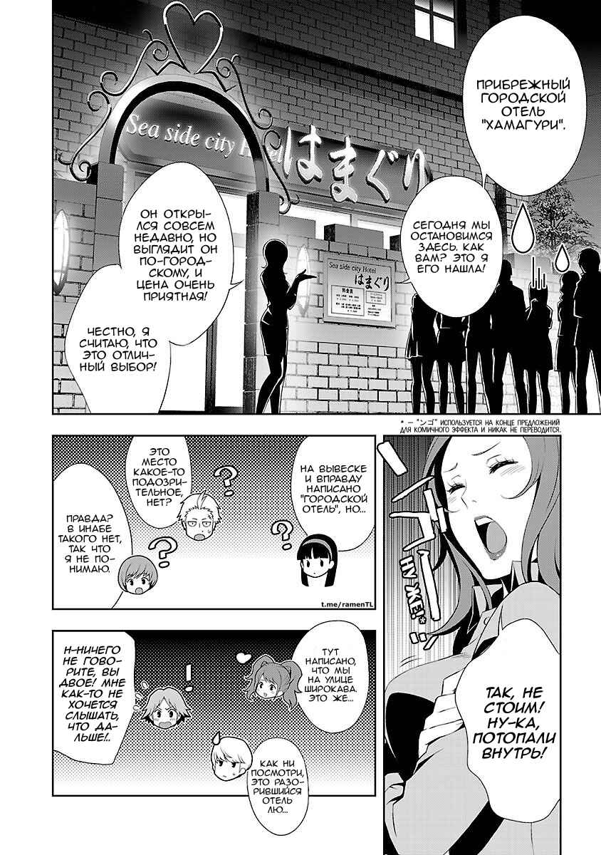 Persona 4 Chapter 34 - Page 8