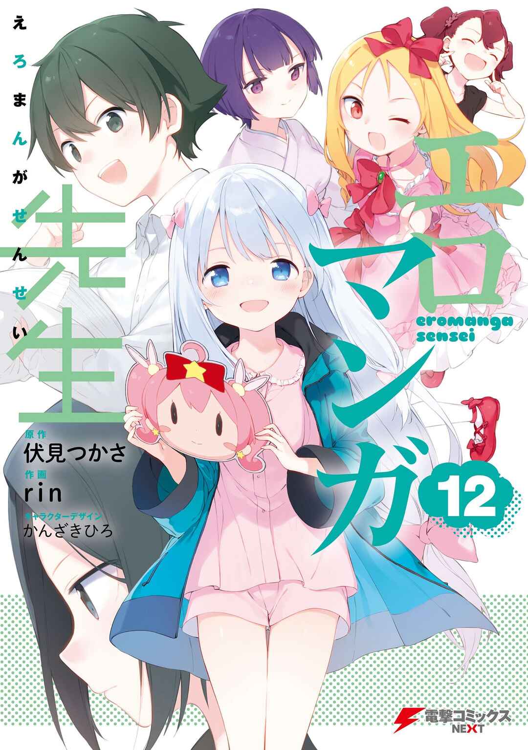 Eromanga Sensei Chapter 45 - Page 1
