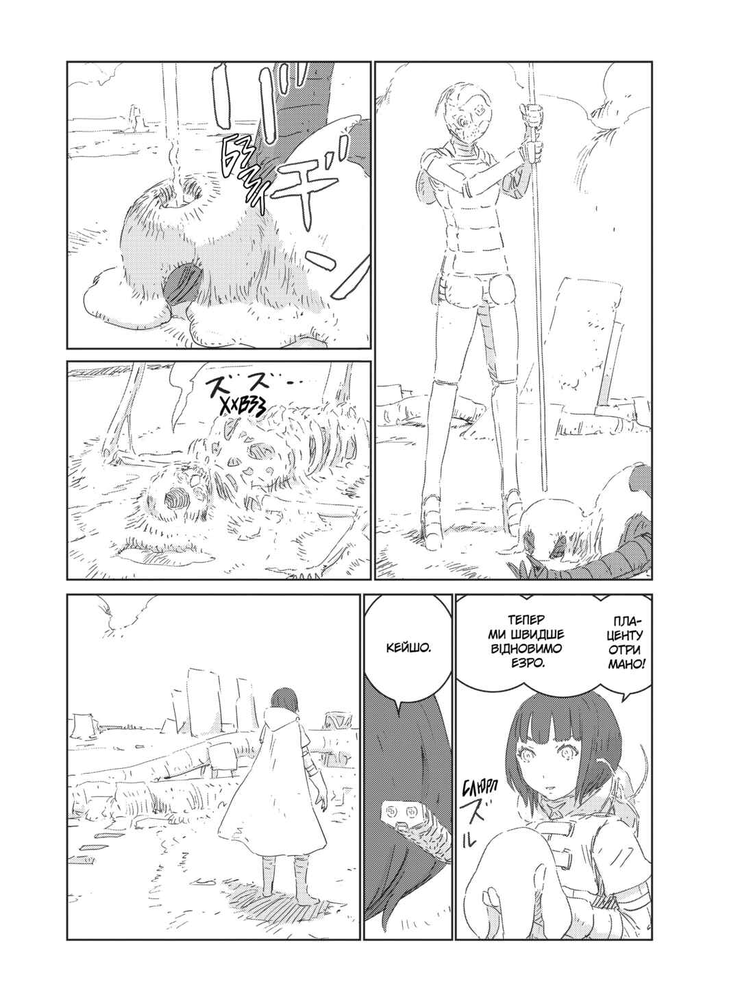 APOSIMZ Chapter 28 - Page 17