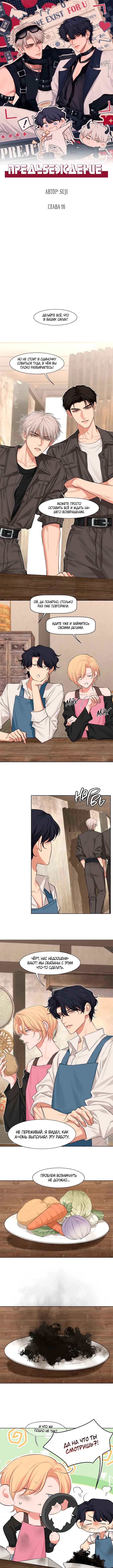 Prejudice Chapter 16 - Page 1