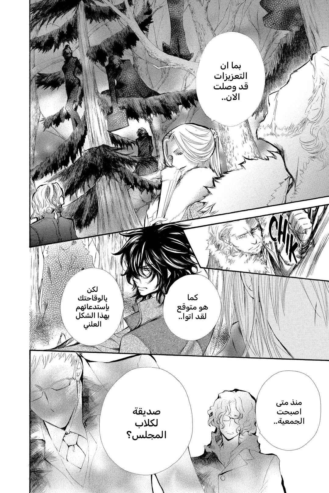 Vampire Knight Chapter 45 - Page 10