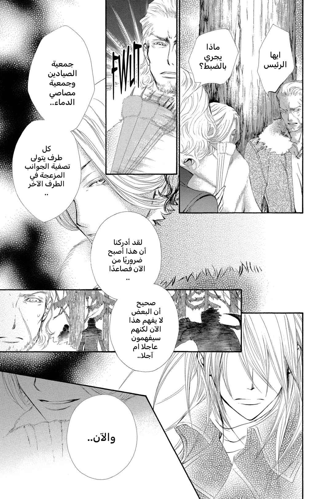 Vampire Knight Chapter 45 - Page 11