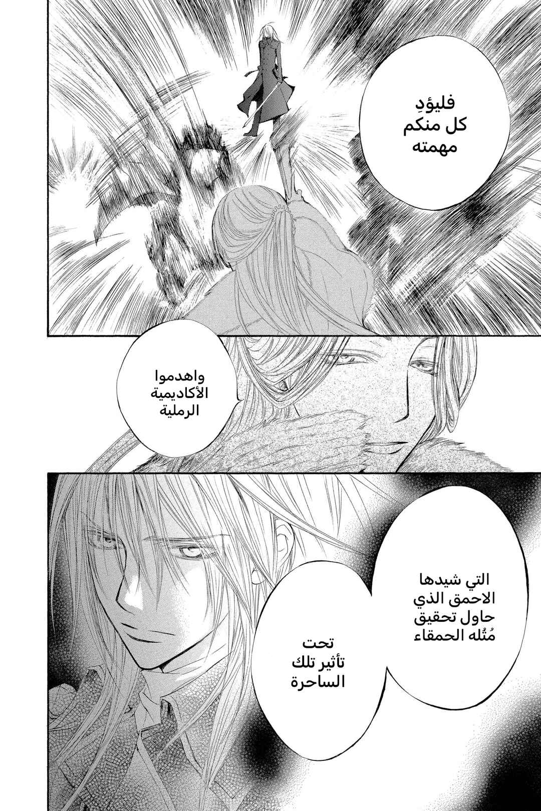 Vampire Knight Chapter 45 - Page 12
