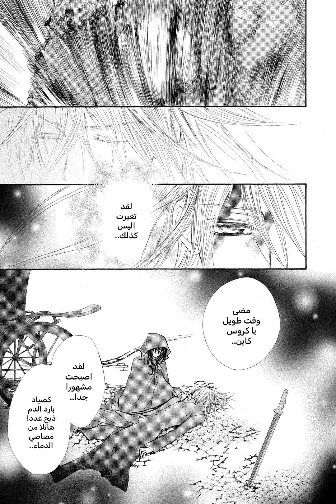 Vampire Knight Chapter 45 - Page 13