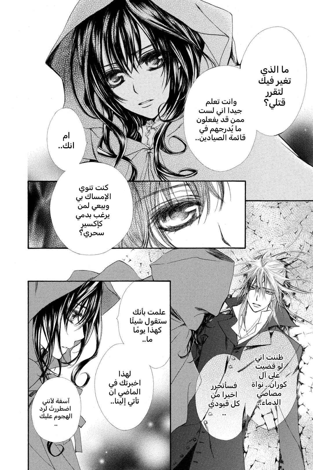 Vampire Knight Chapter 45 - Page 14