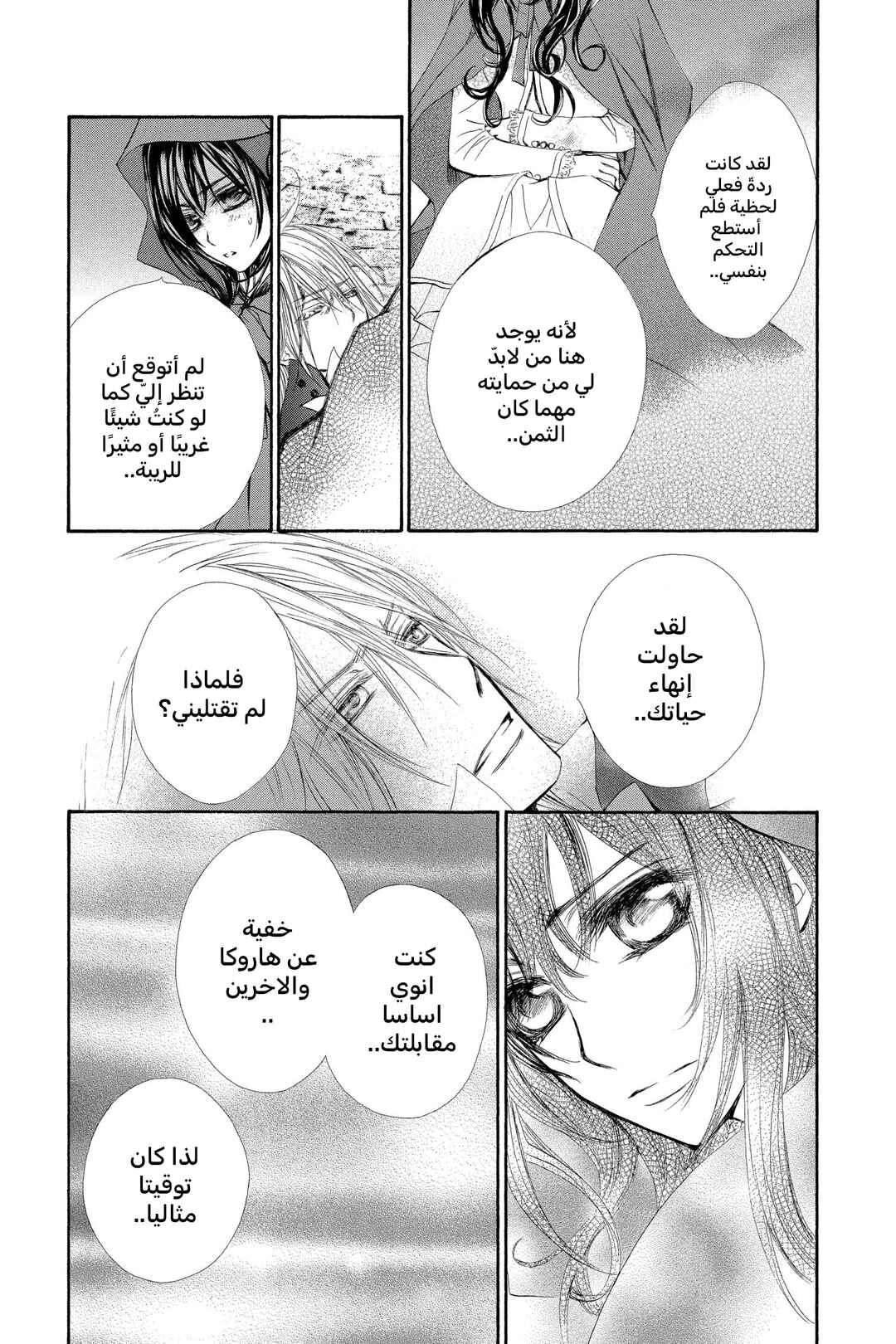 Vampire Knight Chapter 45 - Page 15