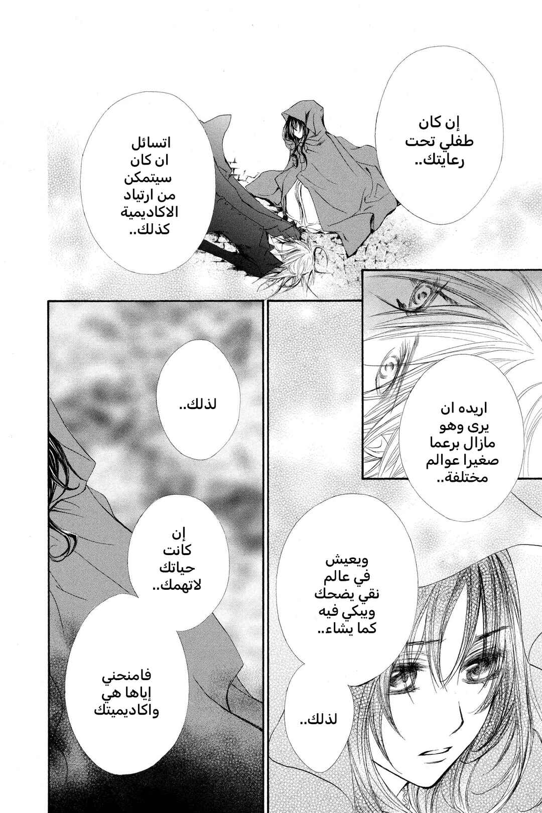 Vampire Knight Chapter 45 - Page 16