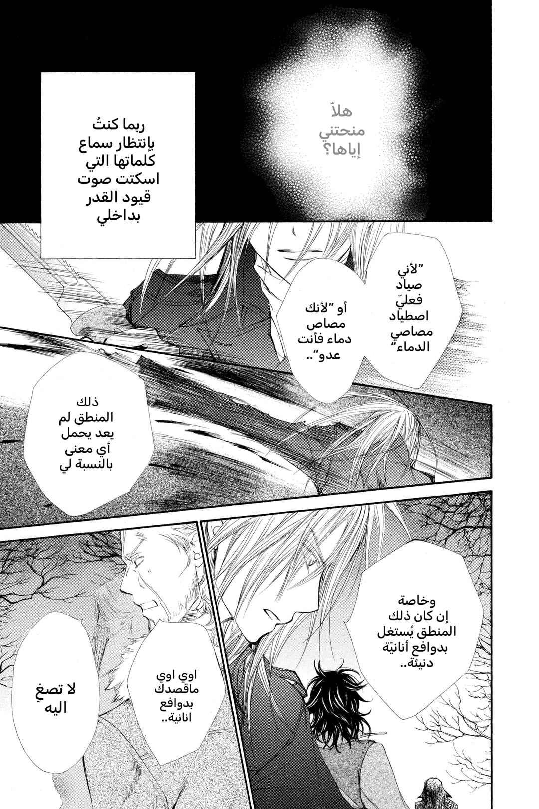Vampire Knight Chapter 45 - Page 17