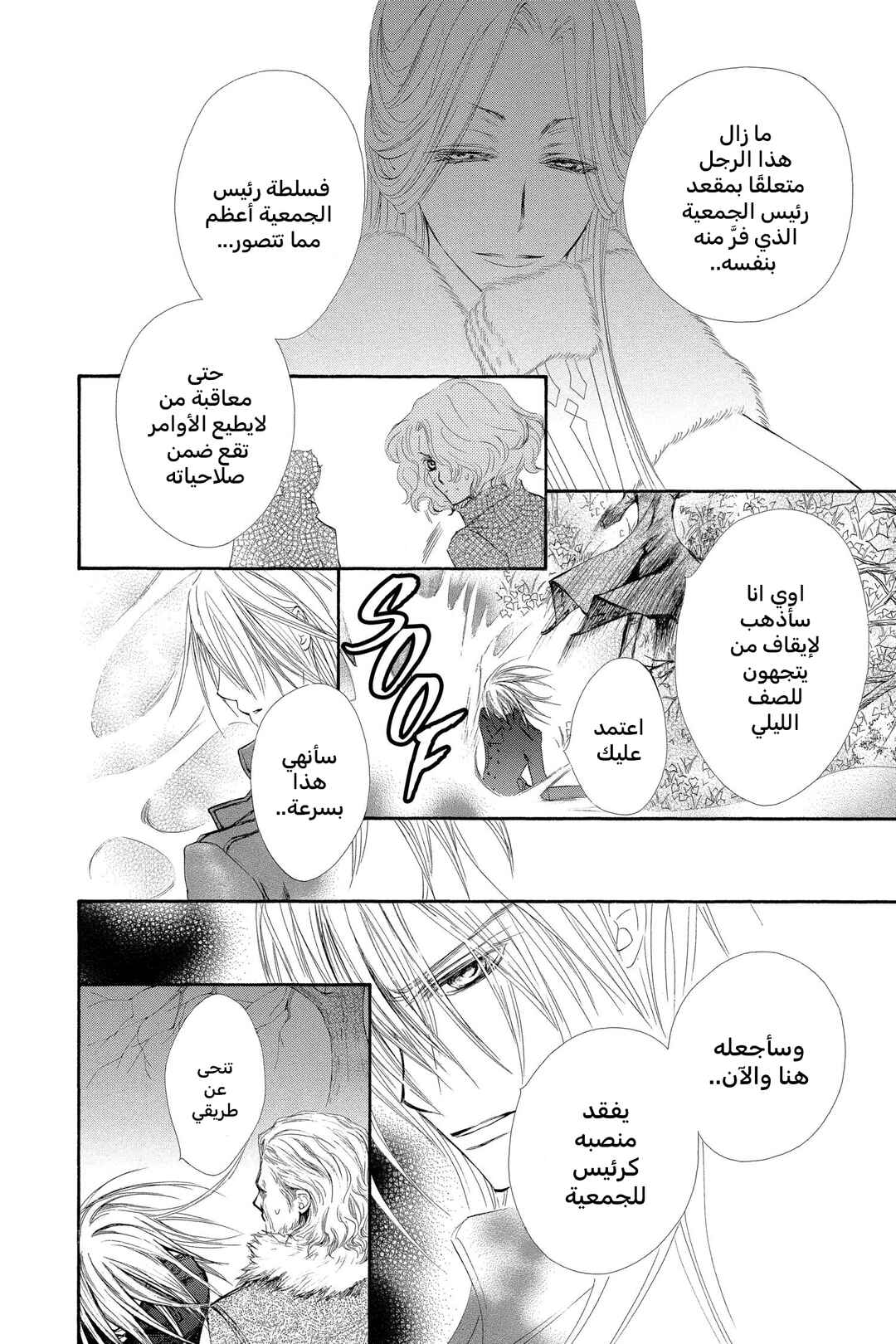 Vampire Knight Chapter 45 - Page 18