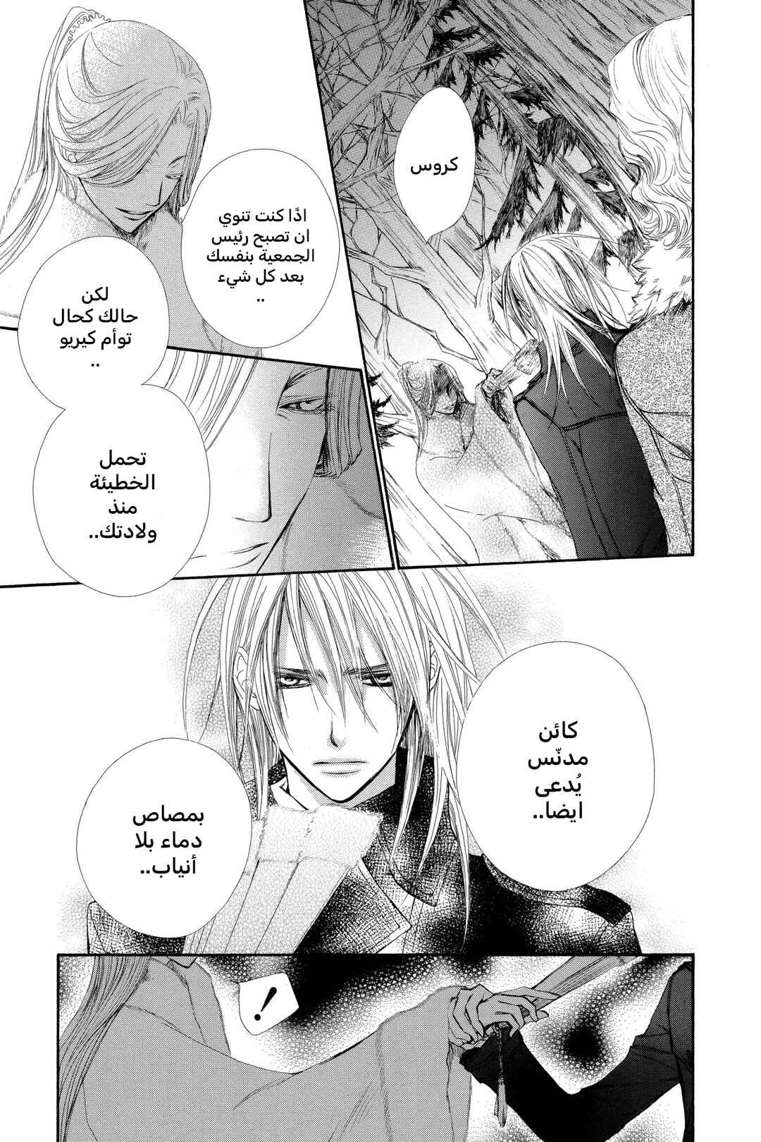 Vampire Knight Chapter 45 - Page 19