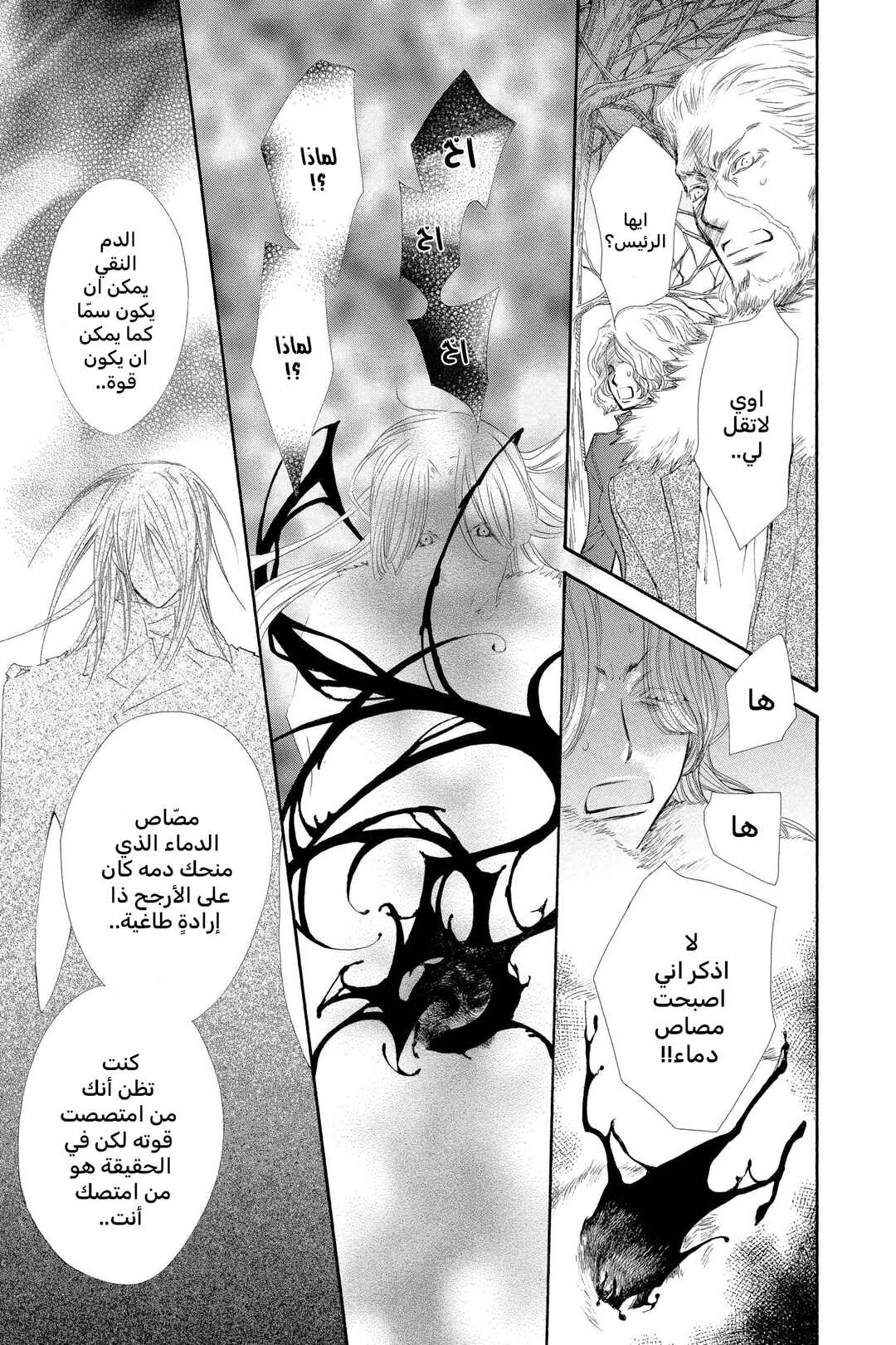 Vampire Knight Chapter 45 - Page 21