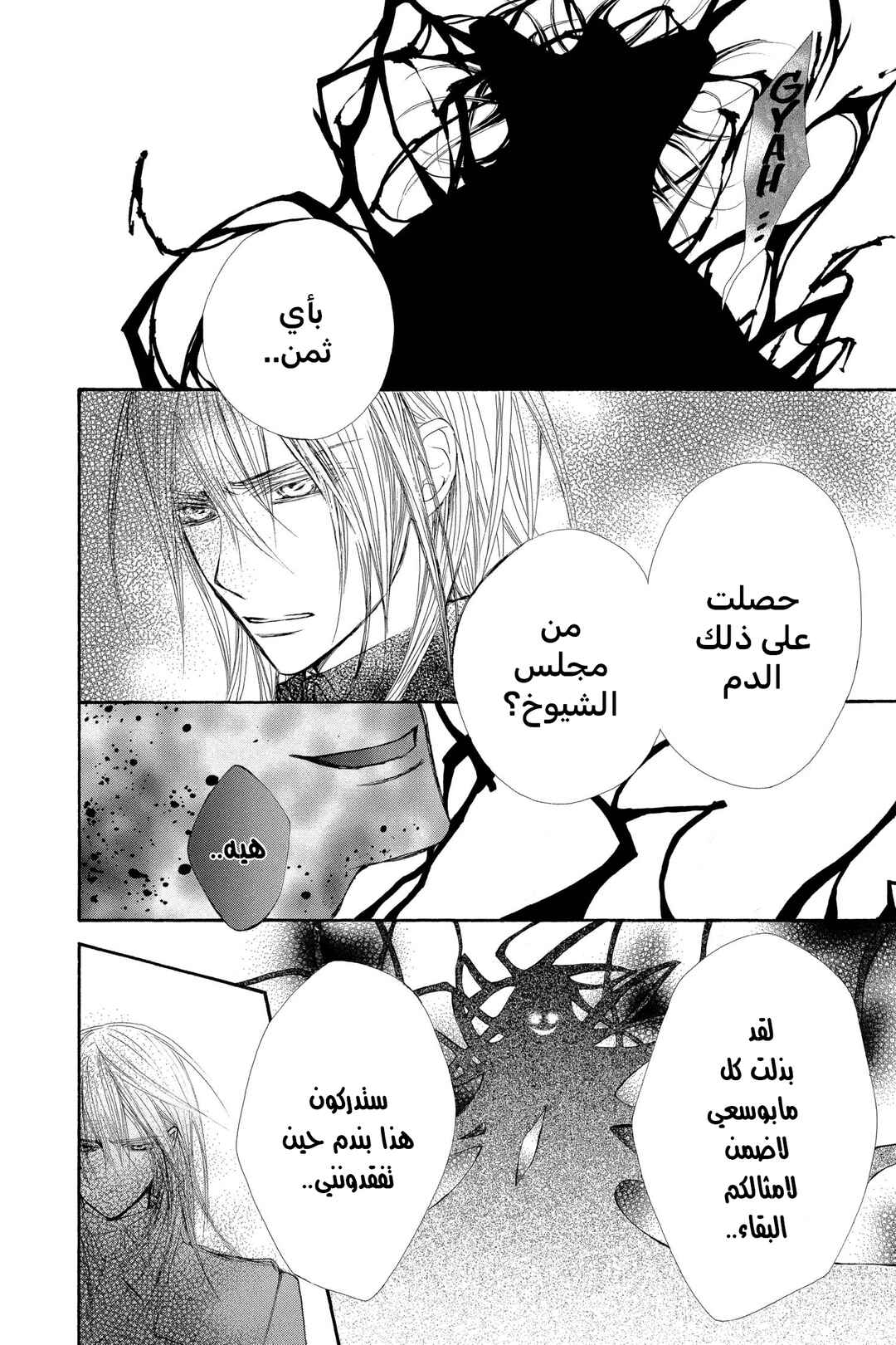 Vampire Knight Chapter 45 - Page 22