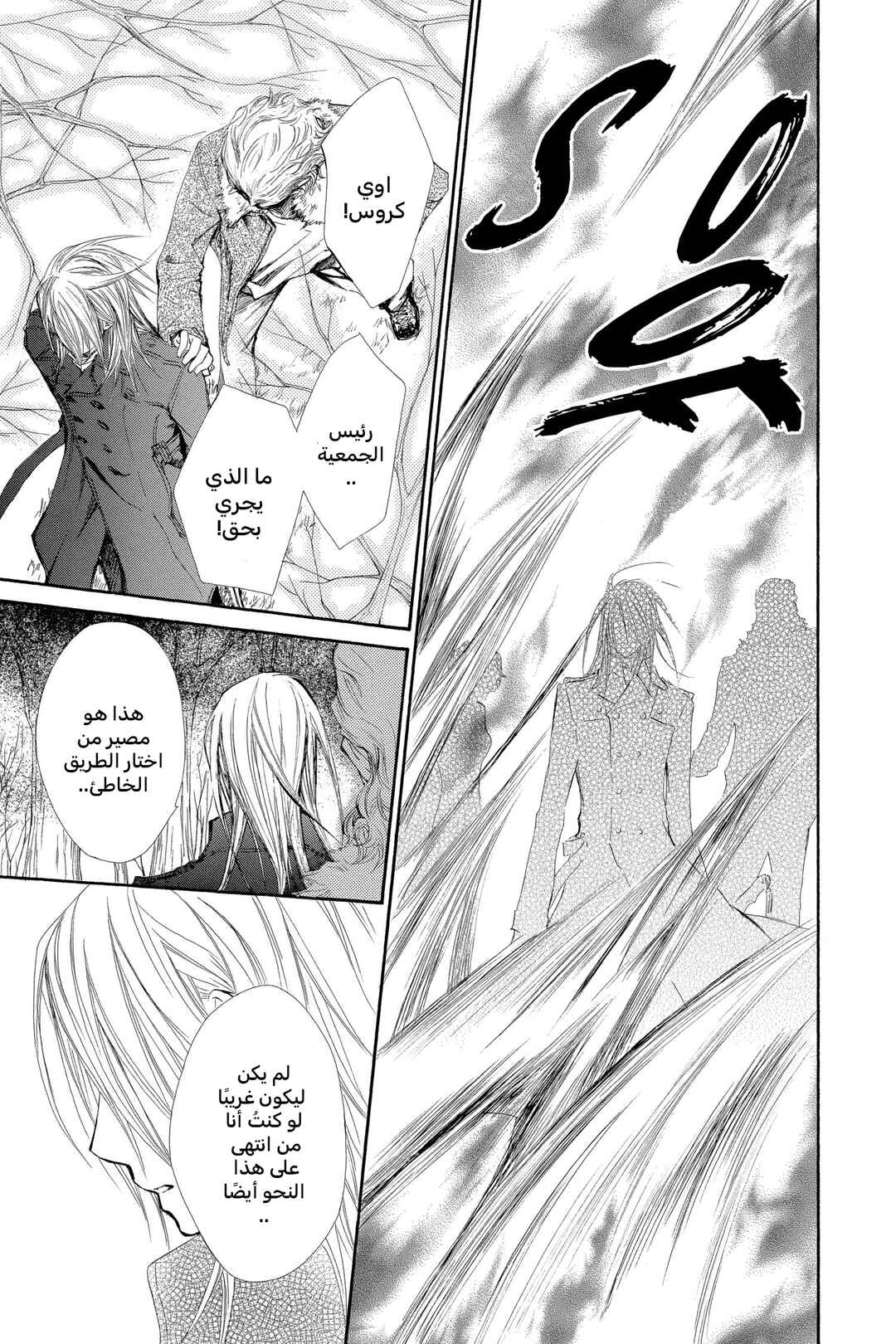 Vampire Knight Chapter 45 - Page 23