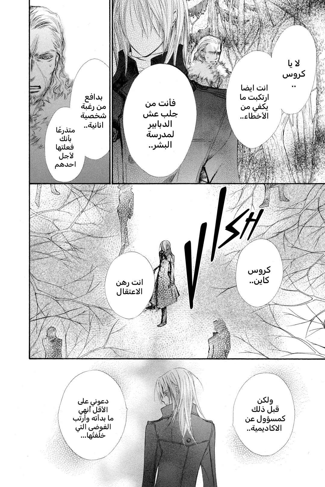 Vampire Knight Chapter 45 - Page 24