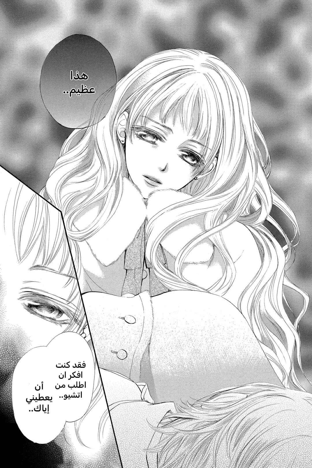 Vampire Knight Chapter 45 - Page 27