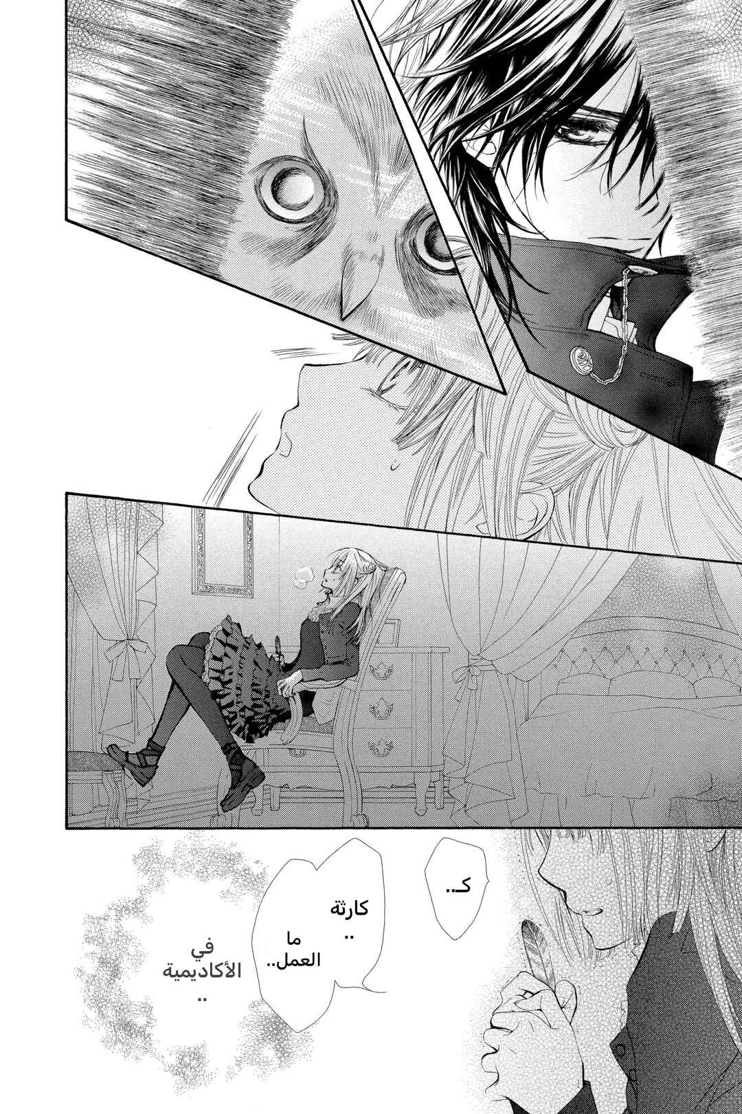 Vampire Knight Chapter 45 - Page 4