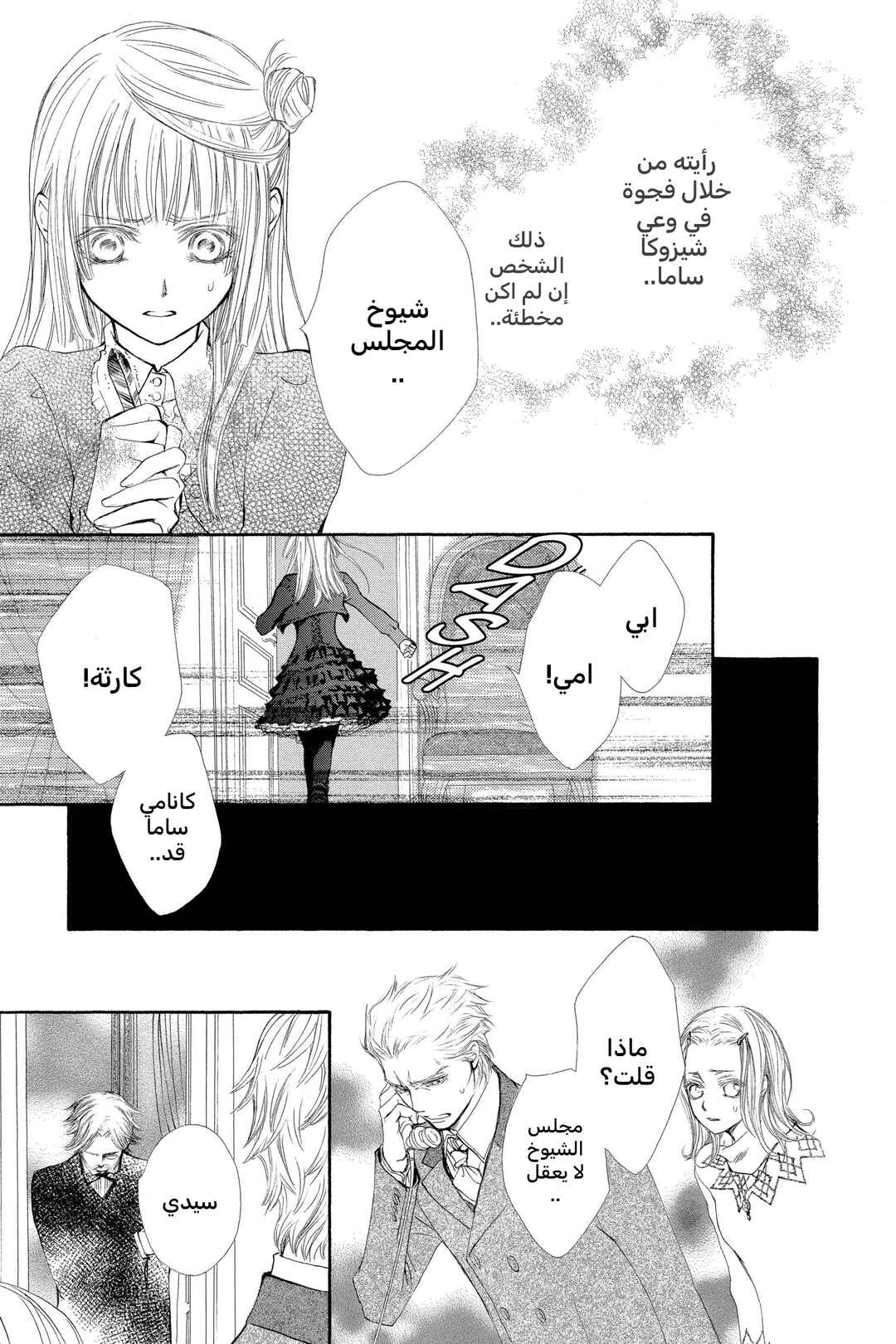 Vampire Knight Chapter 45 - Page 5