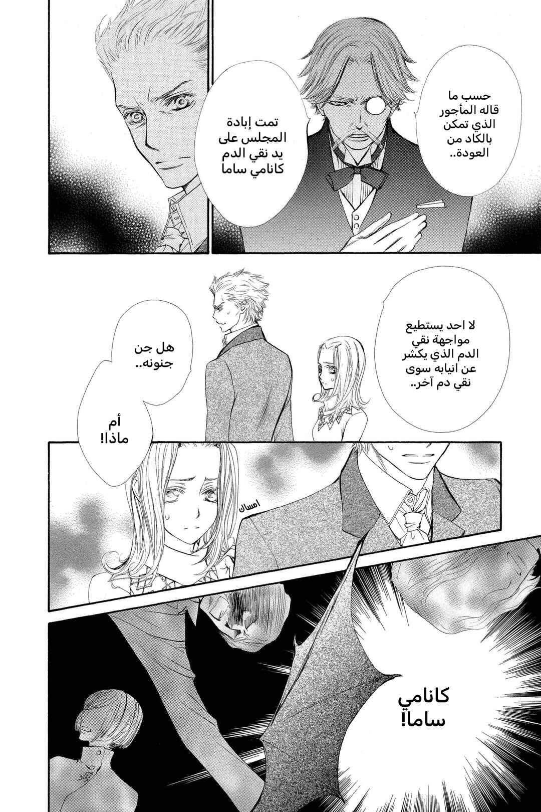 Vampire Knight Chapter 45 - Page 6