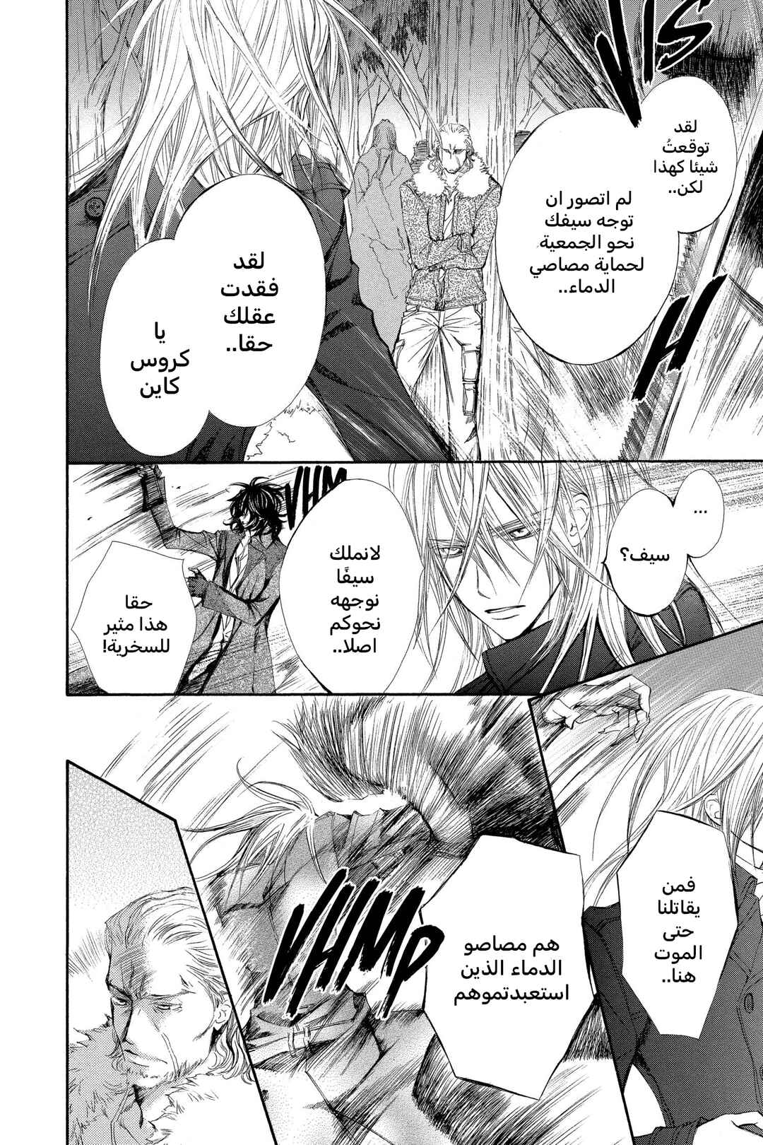 Vampire Knight Chapter 45 - Page 8
