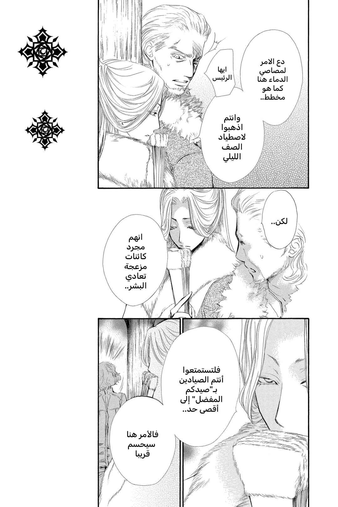 Vampire Knight Chapter 45 - Page 9