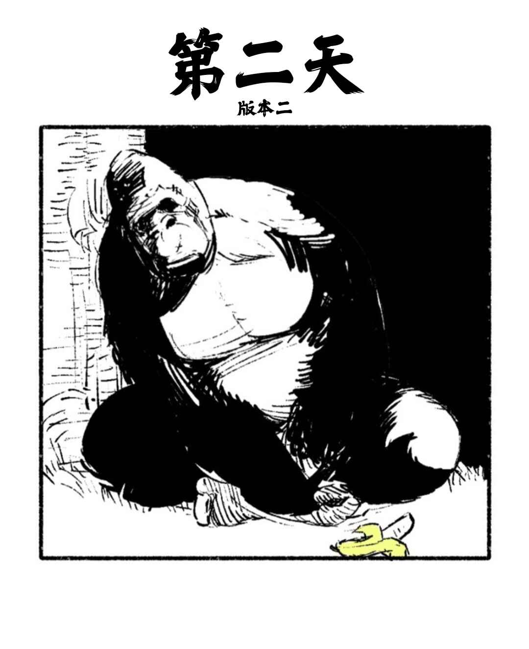1-nichigo ni Shinu Gorilla Chapter 2.5 - Page 1