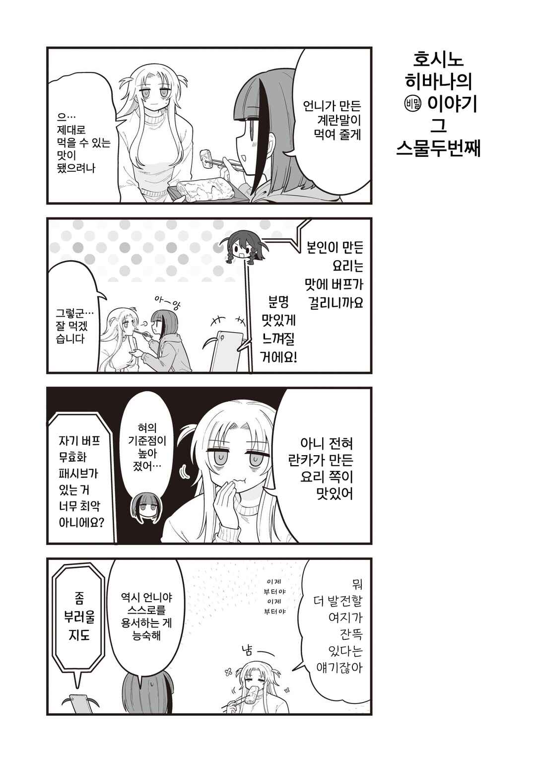 Hoshino Hibana wa Mitsugareru Chapter 22.1 - Page 1
