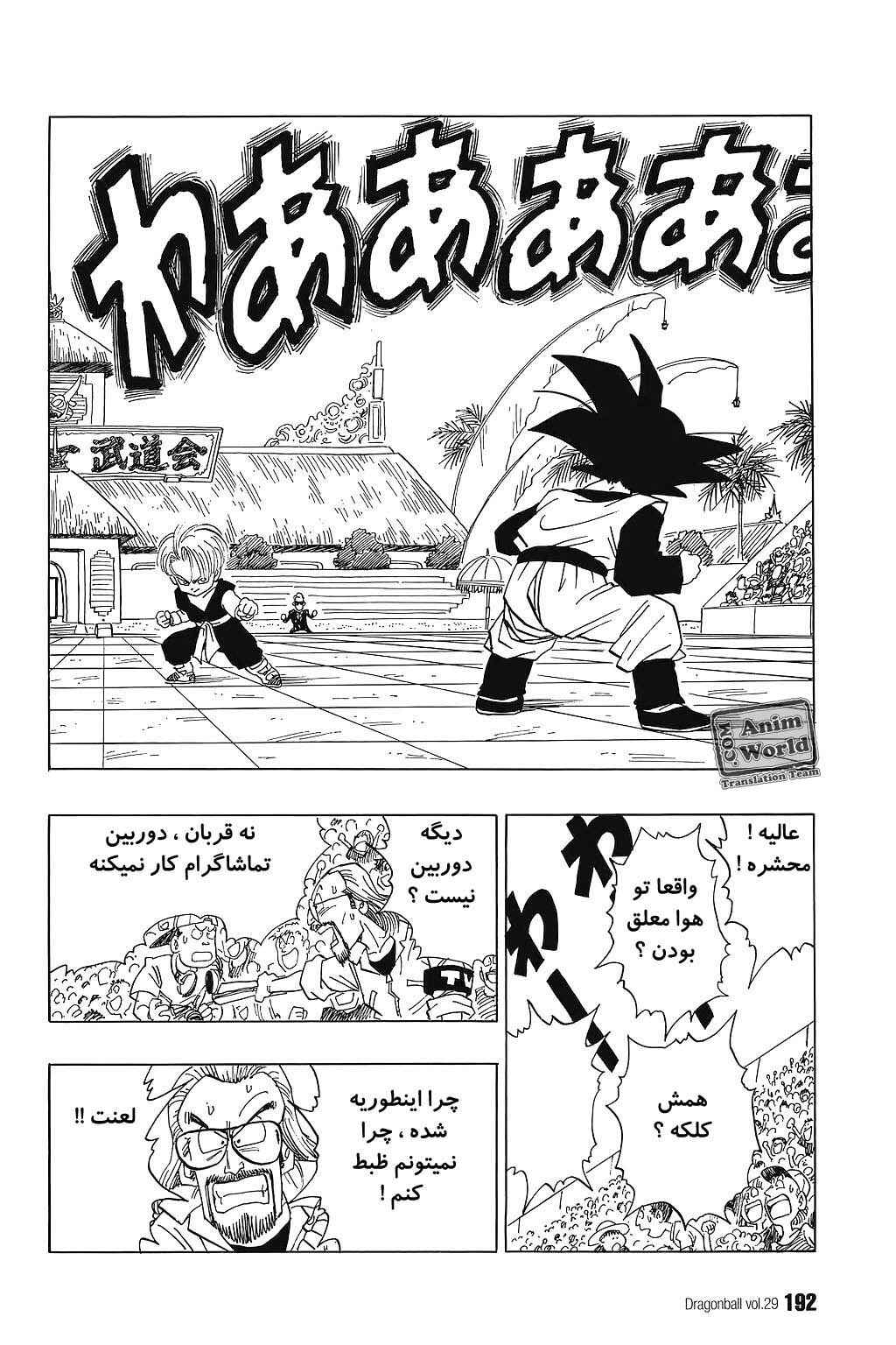 Dragon Ball Chapter 434 - Page 1