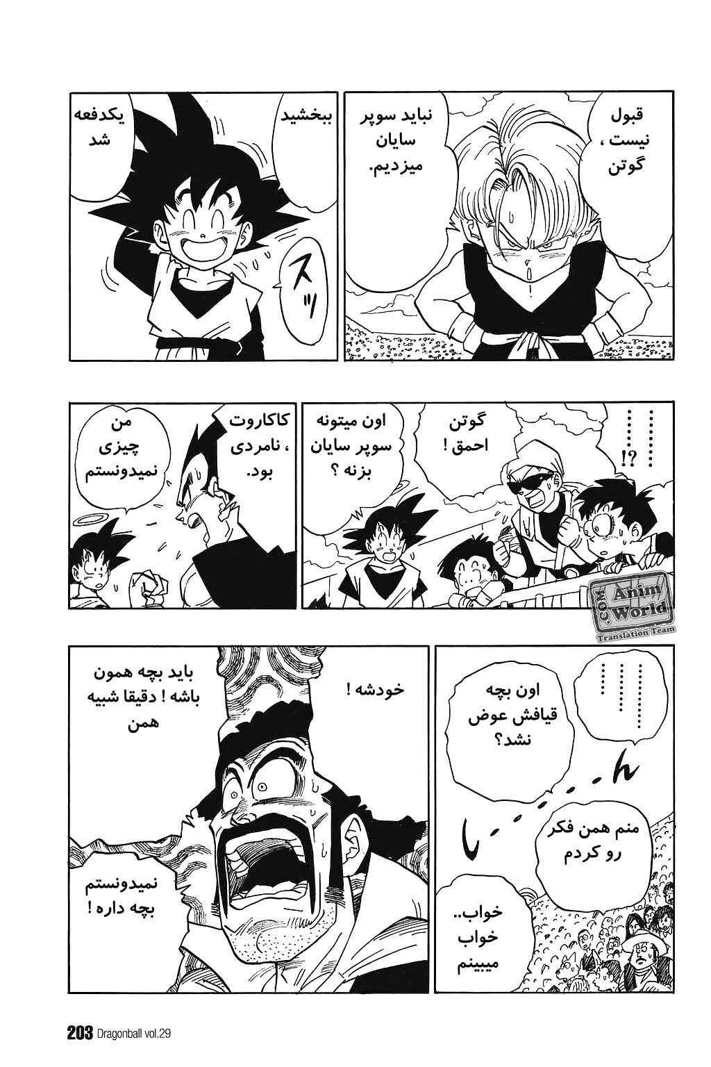 Dragon Ball Chapter 434 - Page 12