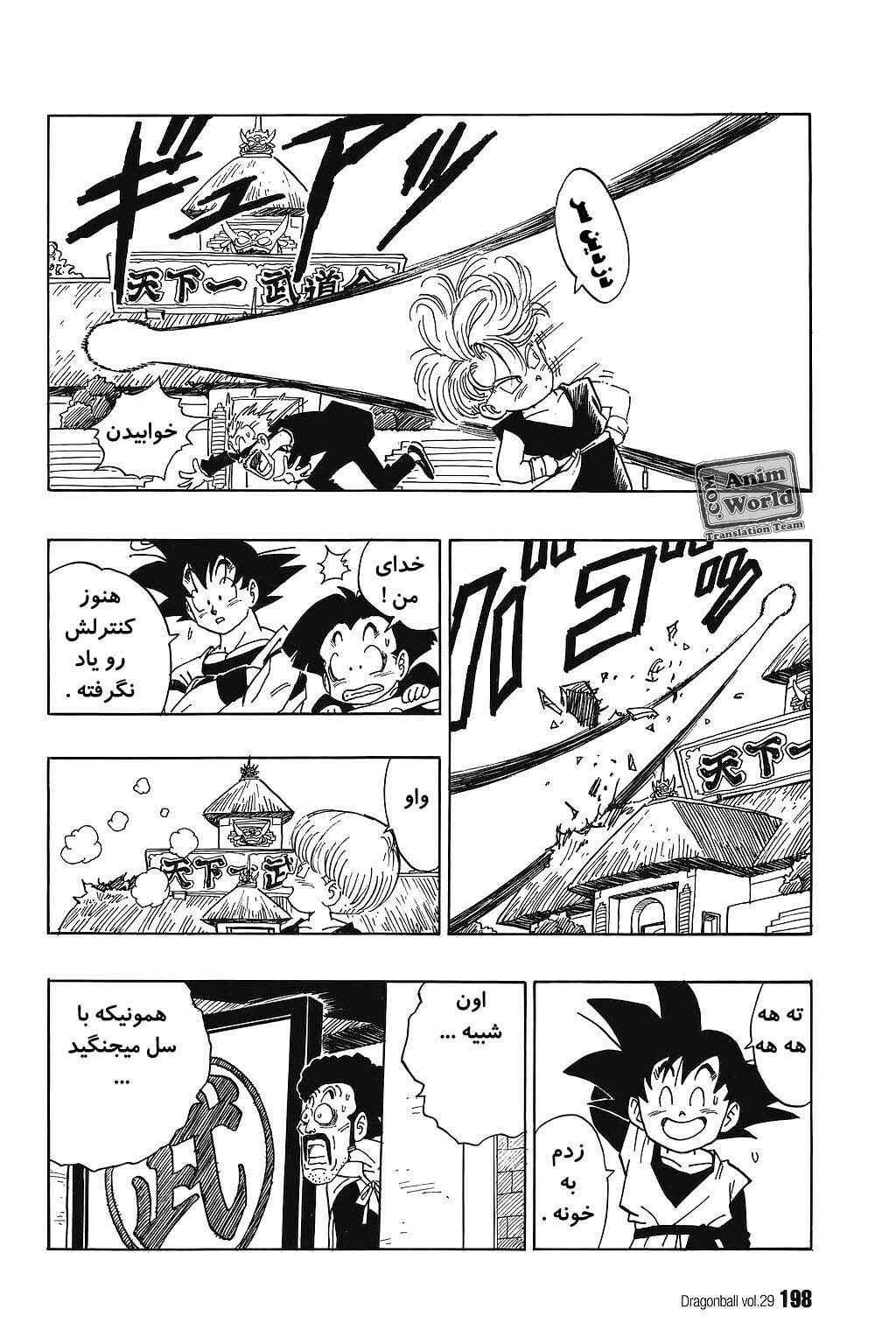 Dragon Ball Chapter 434 - Page 7