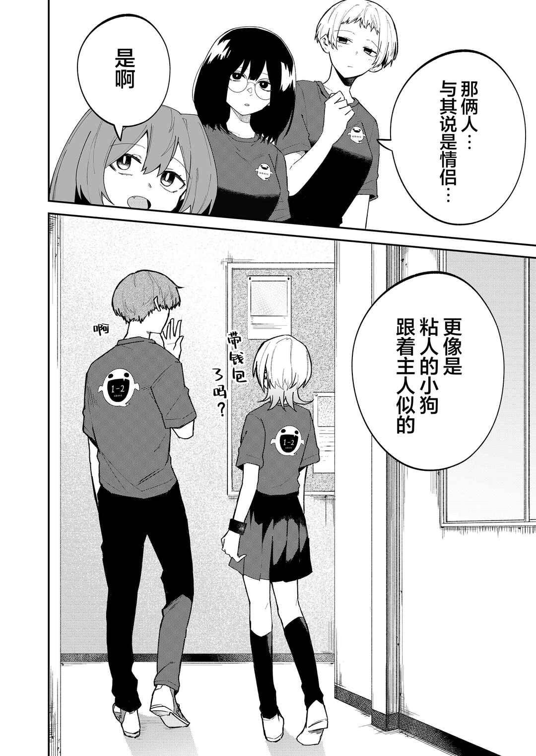 Wolf-chan wa Sumashitai Chapter 44 - Page 10