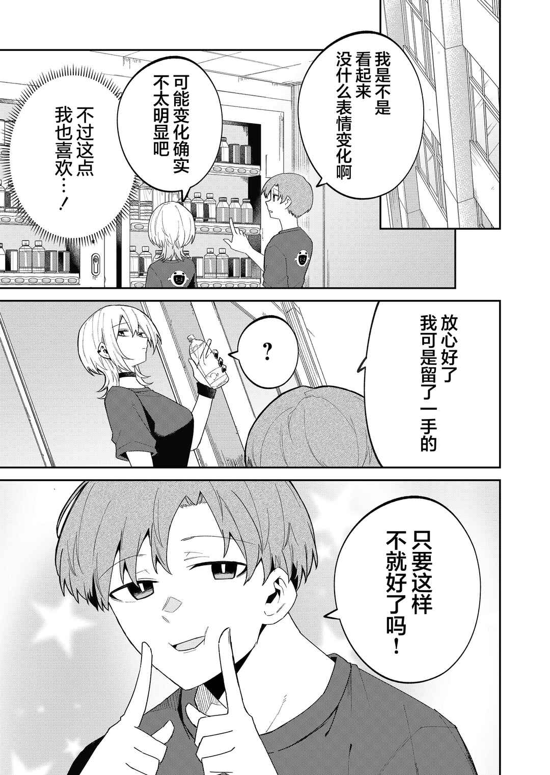Wolf-chan wa Sumashitai Chapter 44 - Page 11