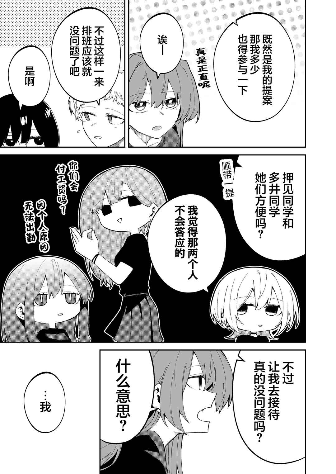 Wolf-chan wa Sumashitai Chapter 44 - Page 3