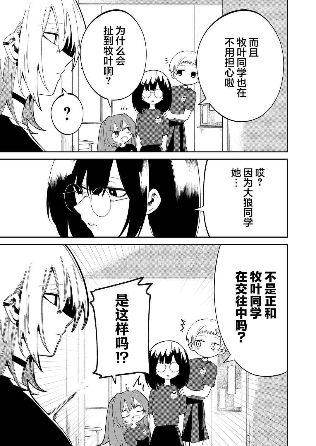 Wolf-chan wa Sumashitai Chapter 44 - Page 5