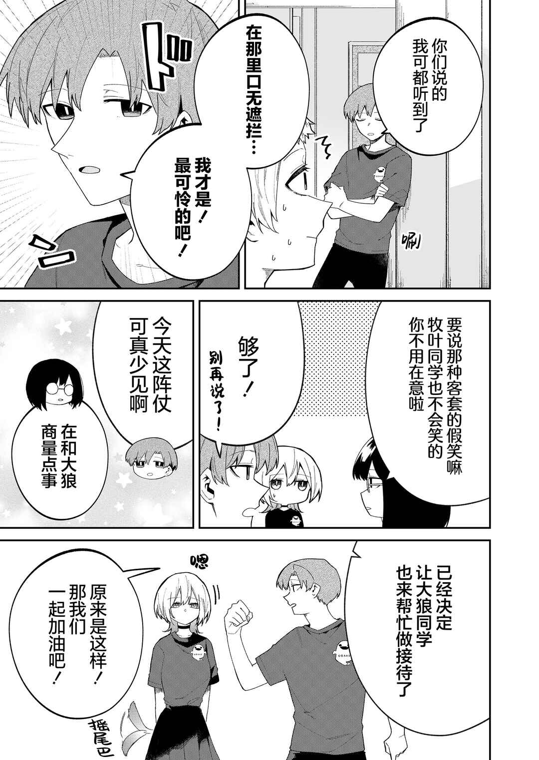Wolf-chan wa Sumashitai Chapter 44 - Page 7