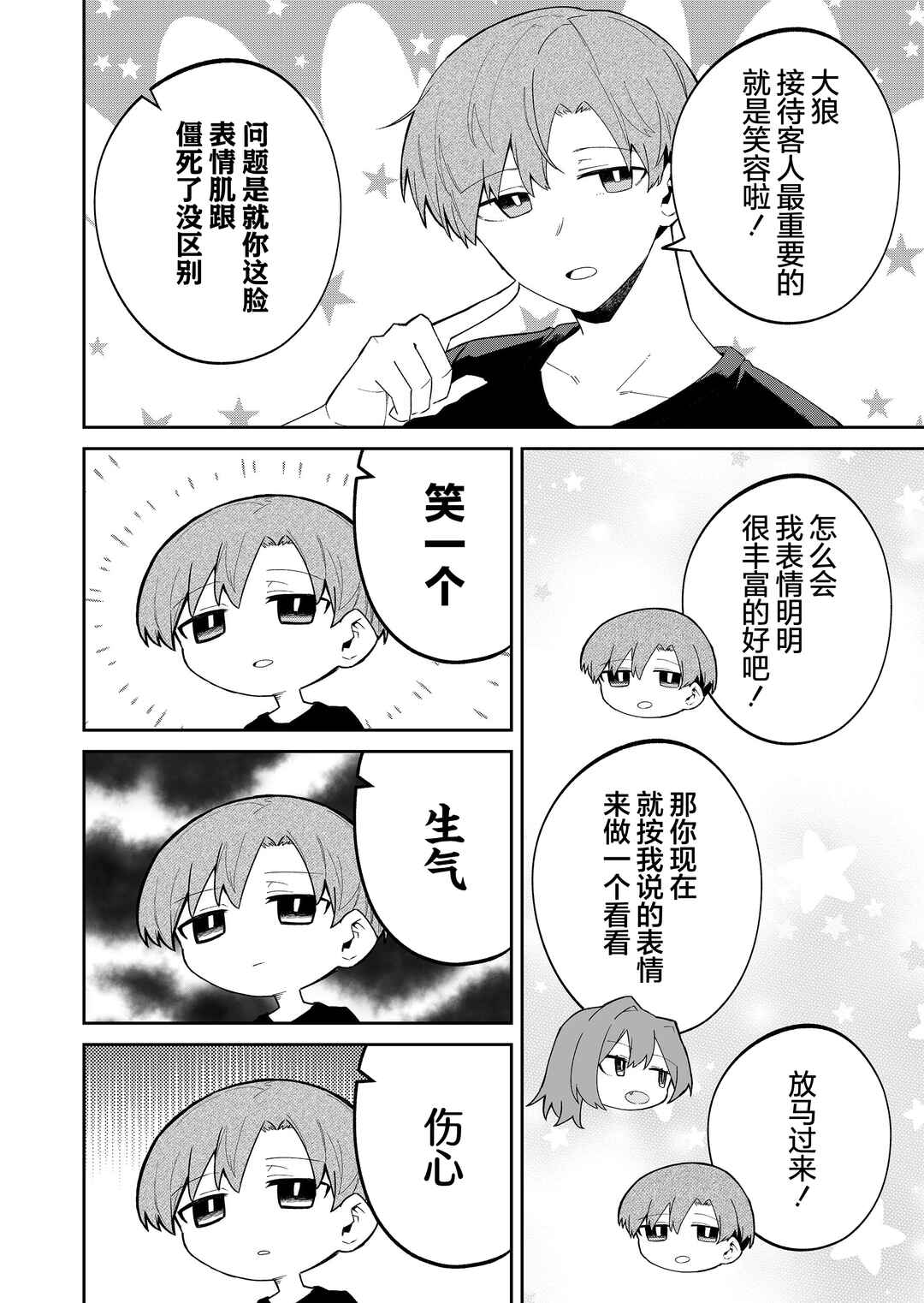 Wolf-chan wa Sumashitai Chapter 44 - Page 8