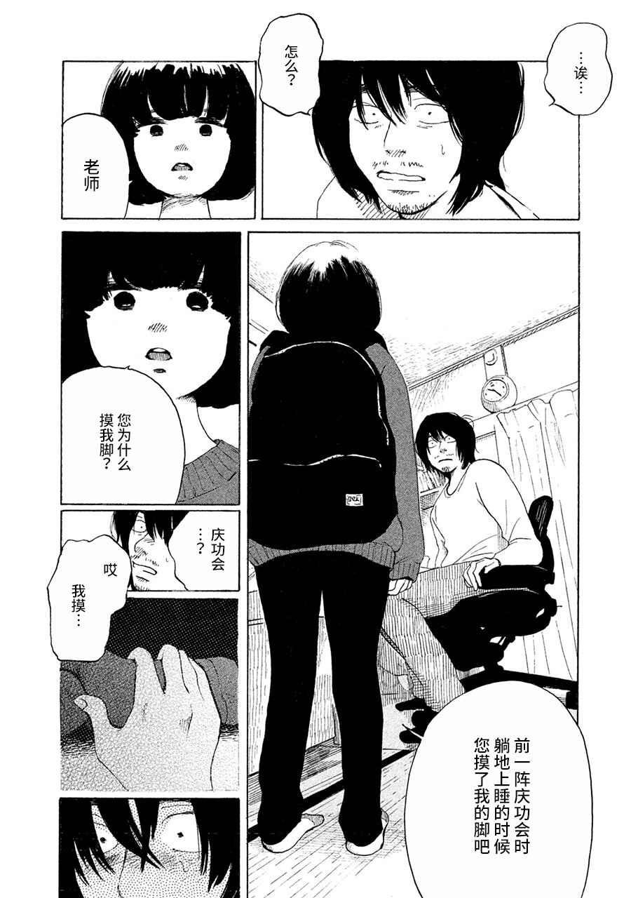 36-do Chapter 2 - Page 14