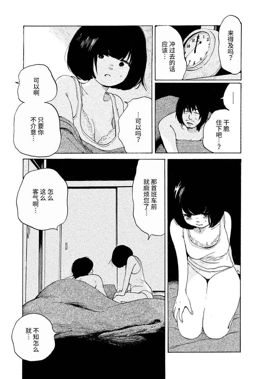 36-do Chapter 2 - Page 19