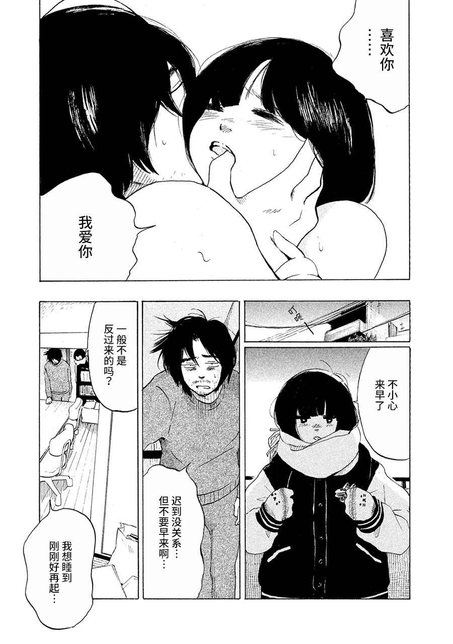 36-do Chapter 2 - Page 21