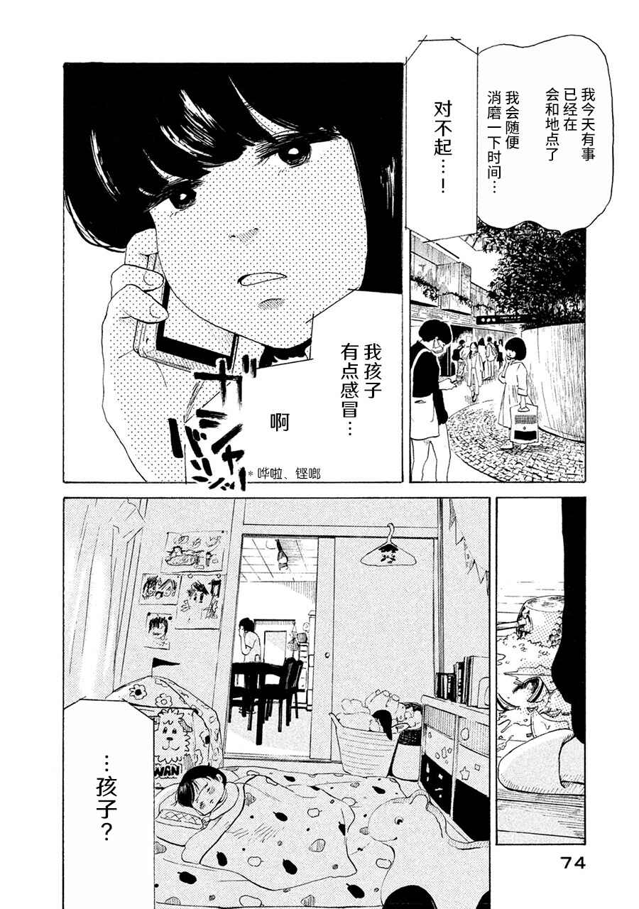 36-do Chapter 2 - Page 30