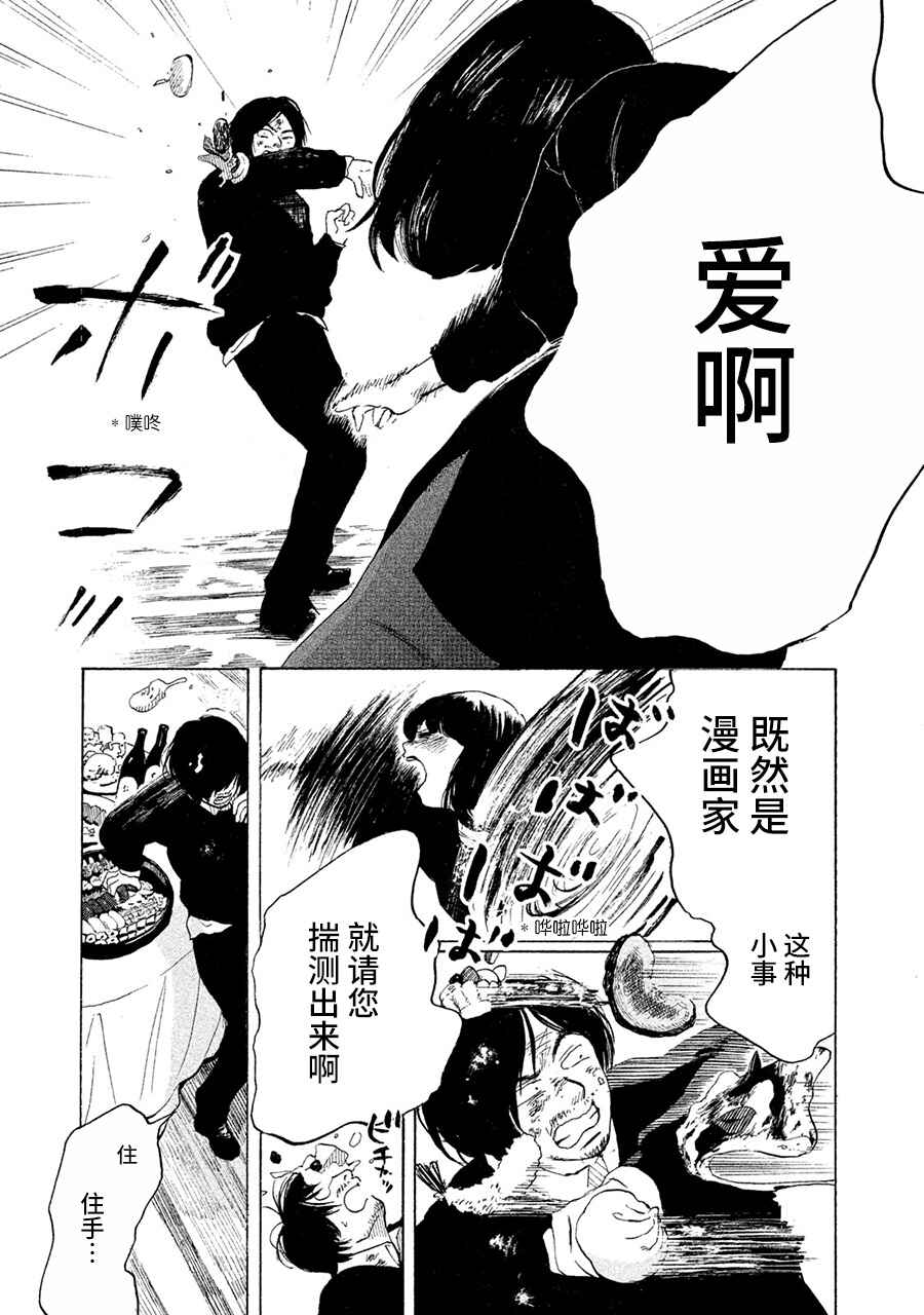 36-do Chapter 2 - Page 43