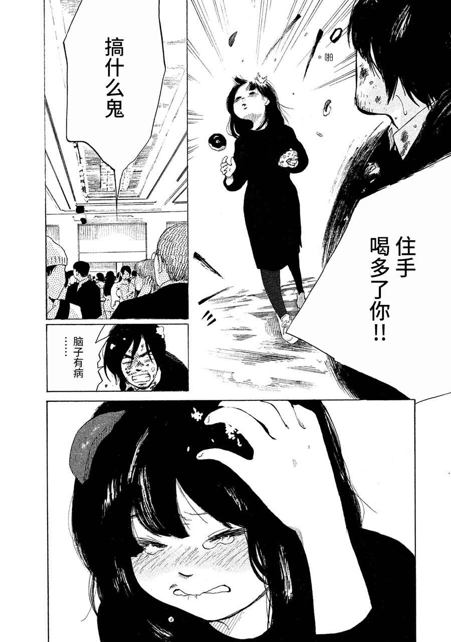 36-do Chapter 2 - Page 44