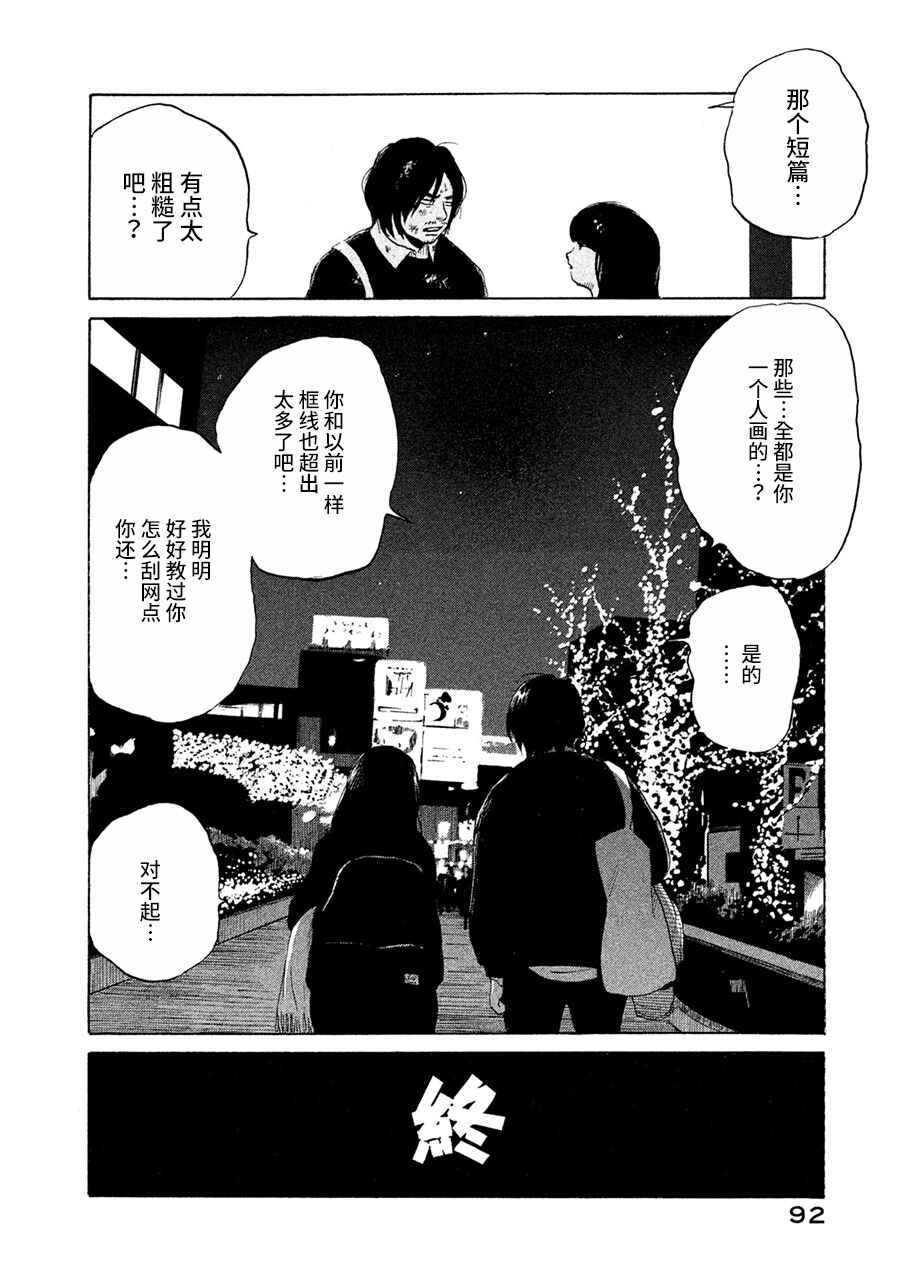 36-do Chapter 2 - Page 48
