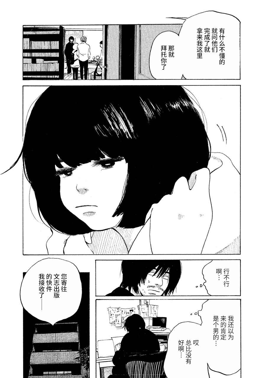 36-do Chapter 2 - Page 6
